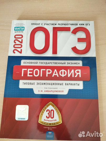 Сборники огэ 2020