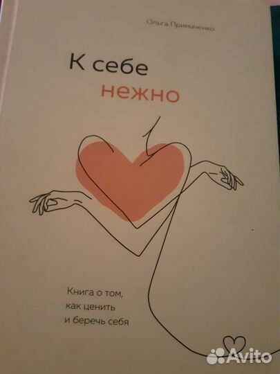 К себе нежно книга