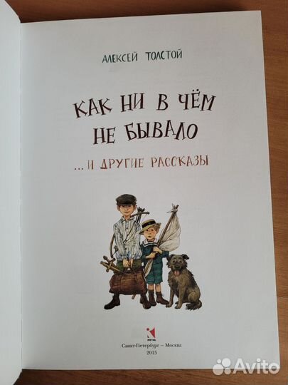 Книга детская А. Толстой