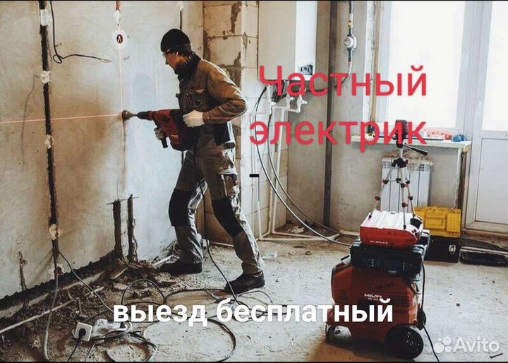 Услуги электрика, электрик