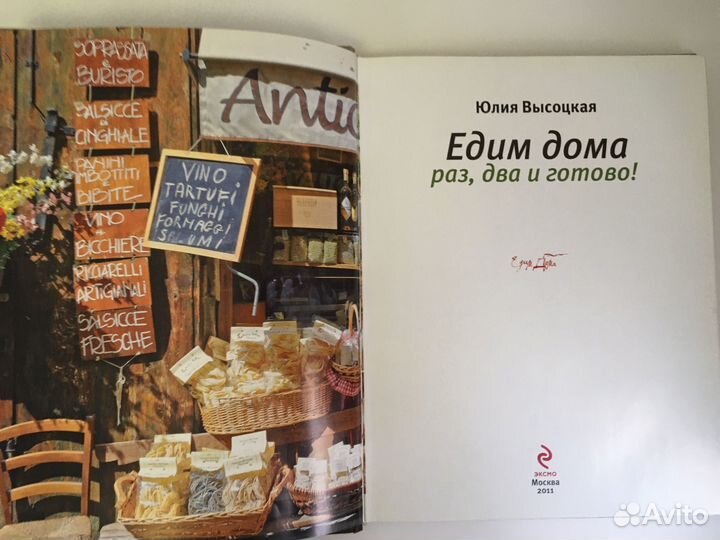 Юлия Высоцкая книги с рецептами