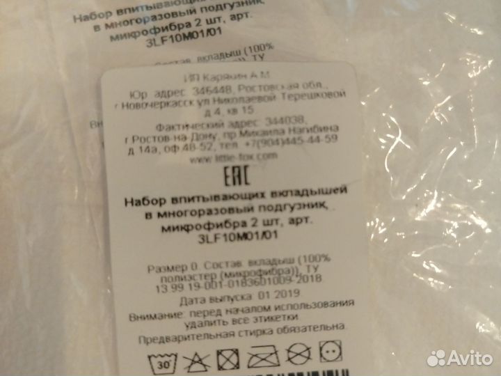 Вкладыш в многоразовый подгузник