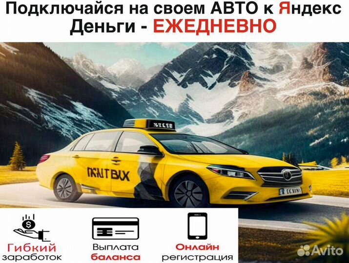 Работа на своем авто
