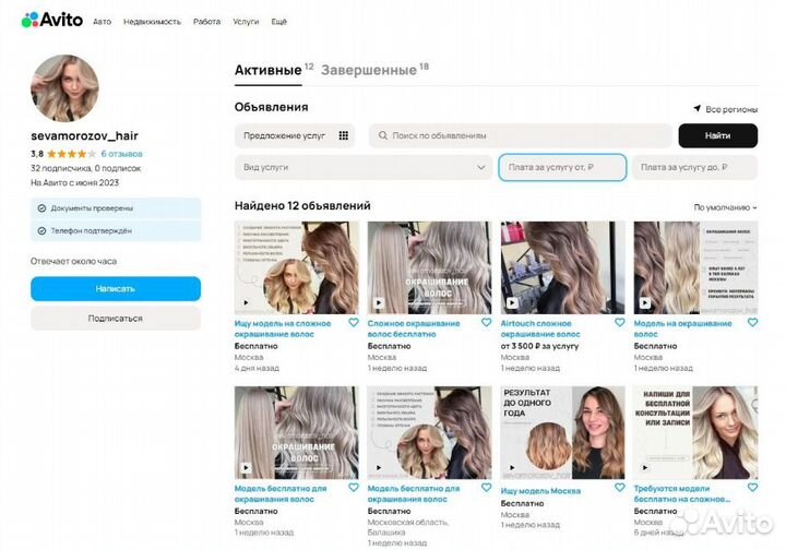 Авитолог с перчиком