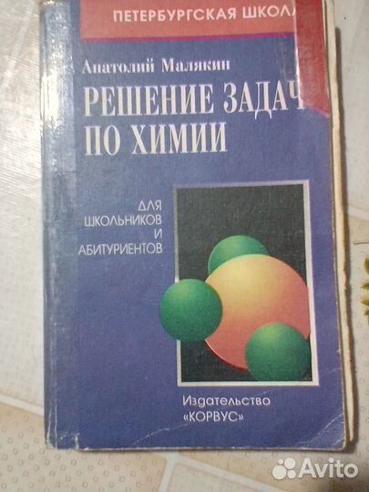 Химия Школьнику Учителю
