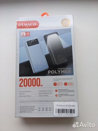 Повербанк 20000 мАч