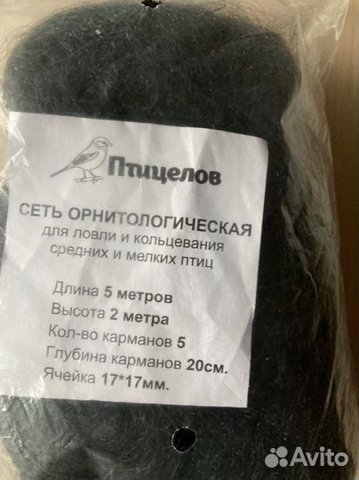 Сети орнитологические