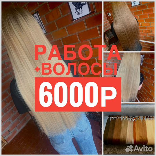 Волосы для наращивания
