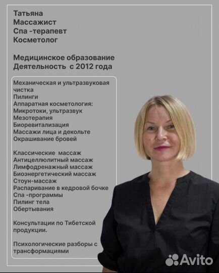 Массаж