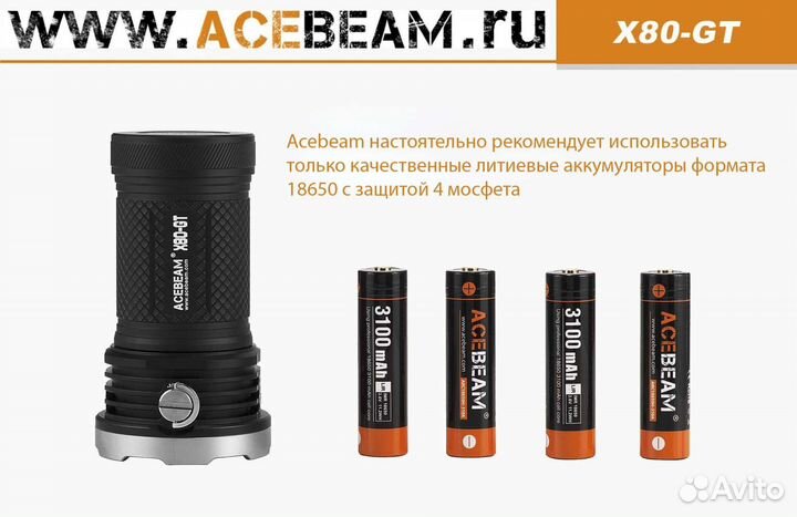 Поисковый фонарь Acebeam x80-gt 32500лм