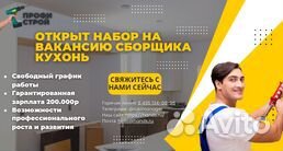 Сборщик кухонь