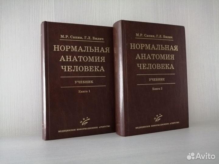 Нормальная анатомия человека (В 2-х томах) / Сапин
