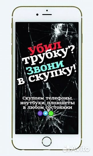 Скупка сломанной техники