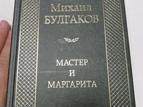 Михаил Булгаков мастер и маргарита