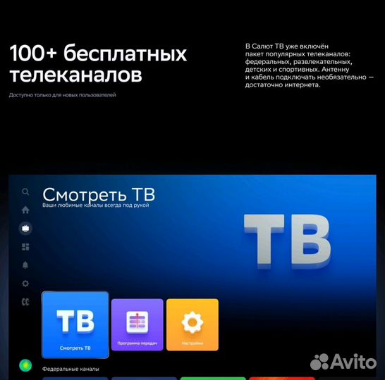 Телевизор