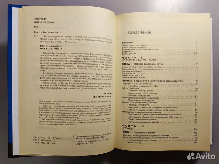 Программирование серверных приложений Windows 2000