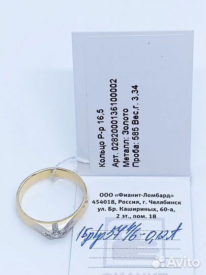 Золотое кольцо с камнем 16,5р