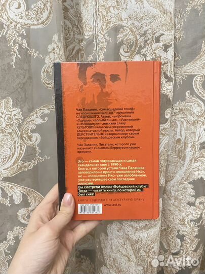 Чак паланик бойцовский клуб