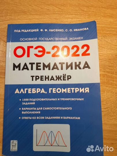 Тренажер по математике 2022