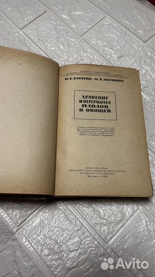 Хранение и переработка плодов и овощей