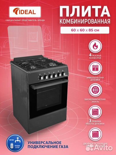 Плита комбинированная Ideal L110, черный