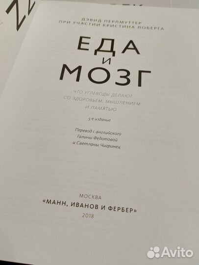 Книга Еда и мозг