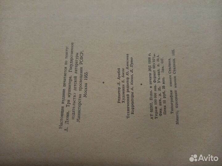 Дюма три мушкетера 1956