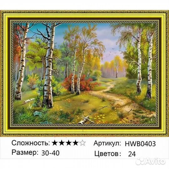 Алмазная мозаика 30x40 Поздняя осень в берёзовой