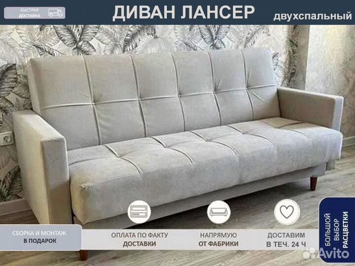 Диван (хит продаж)