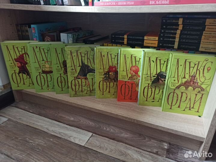 Макс Фрай Лабиринты Ехо