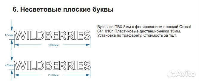 Вывески Wildberries в наличии. Вайлбериз/ WB