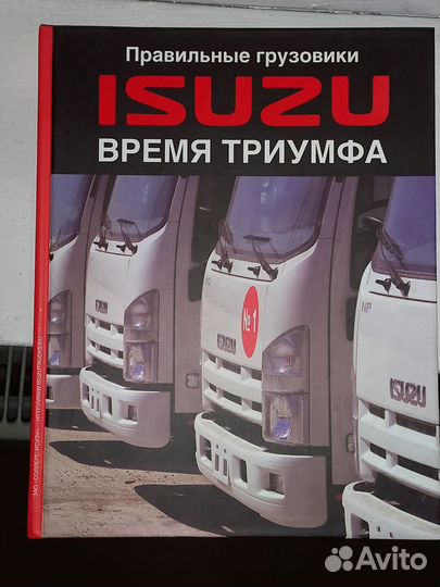 Правильные грузовики Isuzu Время триумфа