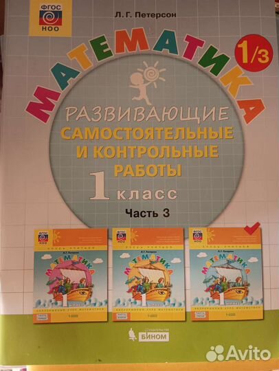 Математика Петерсон 3 части