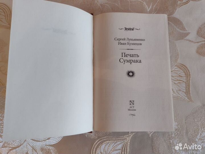 Книги Лукяненко