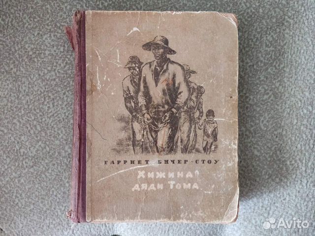 Бичер -Стоу 