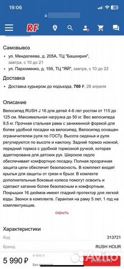 Велосипед детский