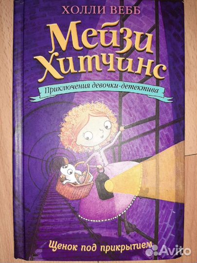 Детские книги Холли Вебб