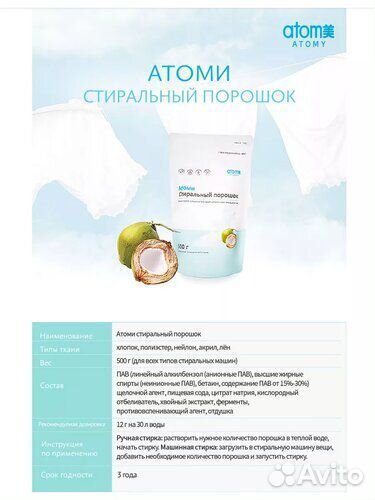 Корейский Концентрированный Стиральный Порошок