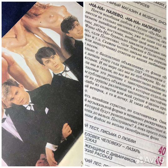 Журналы Пульс и Молодёжная эстрада с гр На-На