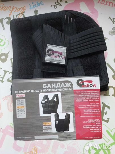 Продам бандаж послеоперационный на грудную клетку