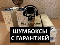 Шумбокс для asic Шумбокс для асиков