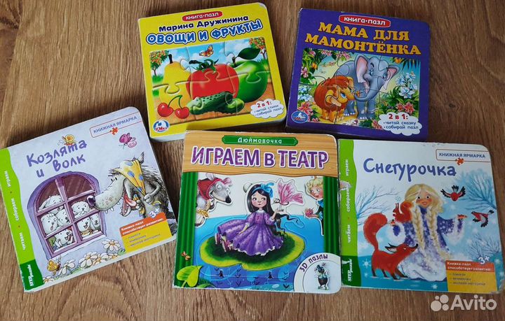 Книжки-пазлы