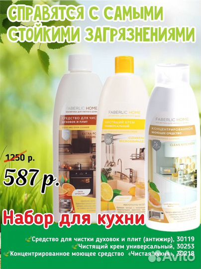 Набор для чистки кухни