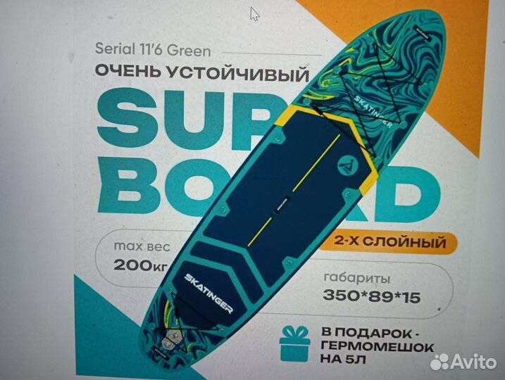 SUP-доска serial green 11'6