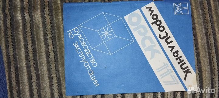 Морозильная камера бу