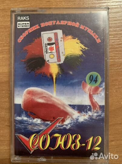 Сборник Студии «Союз» Союз-12