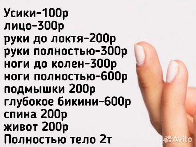 Шугаринг на дому