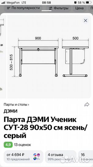 Растущая парта дэми