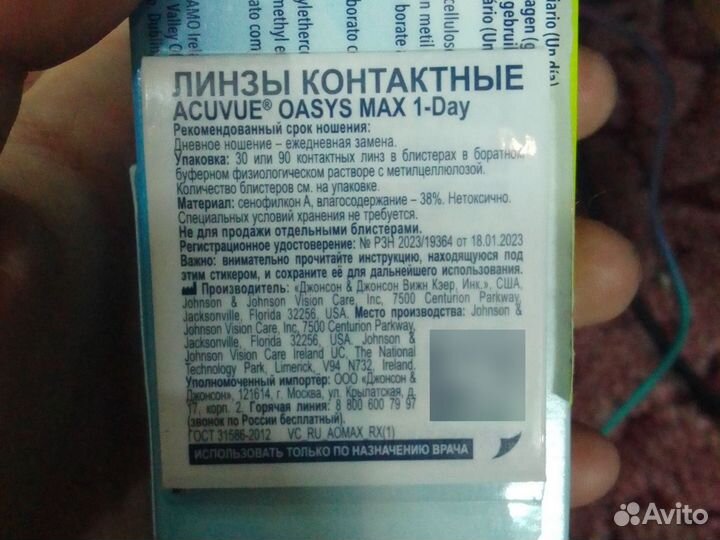 Линзы контактные acuvue oasys max