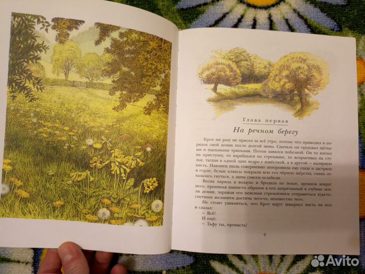 Ветер В ивах